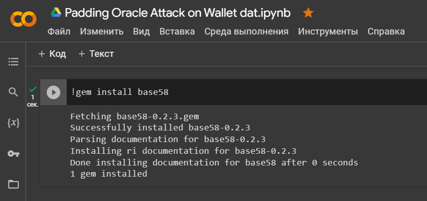 Padding Oracle Attack on Wallet.dat password decryption for the popular Bitcoin Core wallet